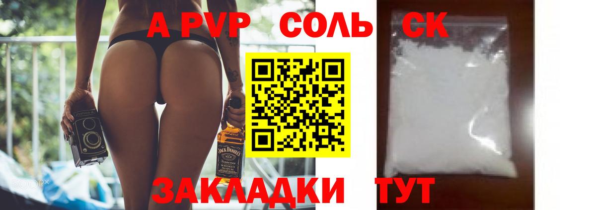 A-PVP  А ПВП СК КРИС  A-PVP Соль  Вход с VPN  Ярцево 