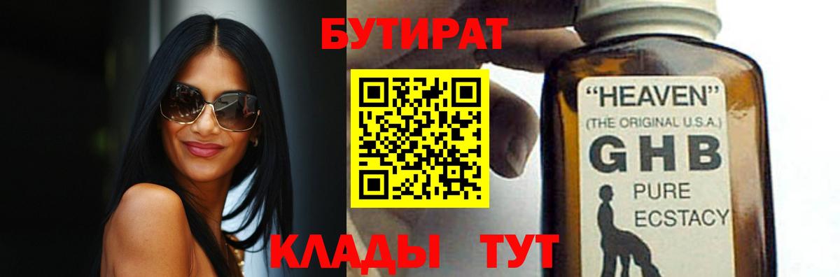 Ярцево  Бутират  Вход с VPN  Бутират 1.4BDO 