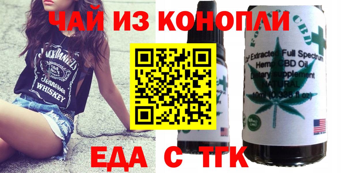 Еда ТГК марихуана  Вход с VPN  Ярцево 