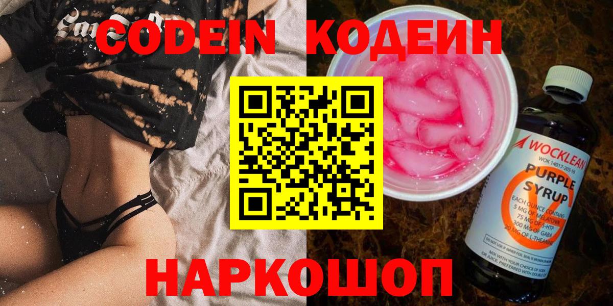 Ярцево  Кодеиновый сироп Lean напиток Lean (лин)  Вход с VPN 
