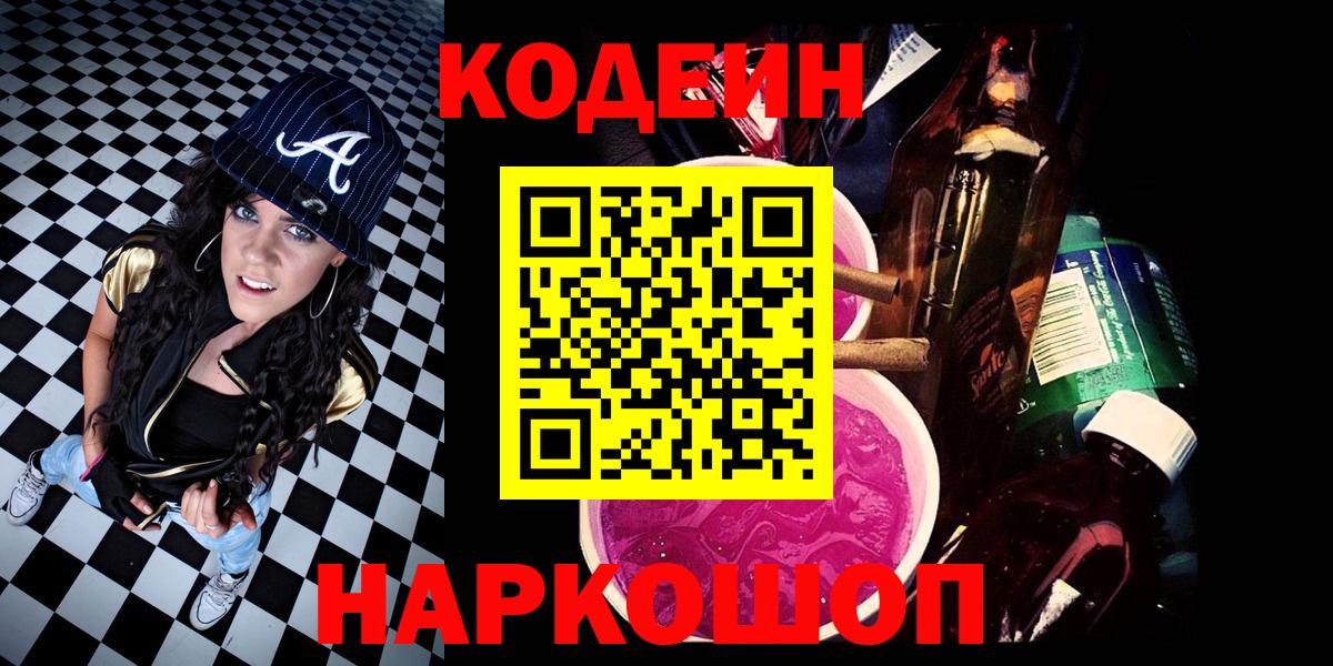Кодеиновый сироп Lean Purple Drank Ярцево