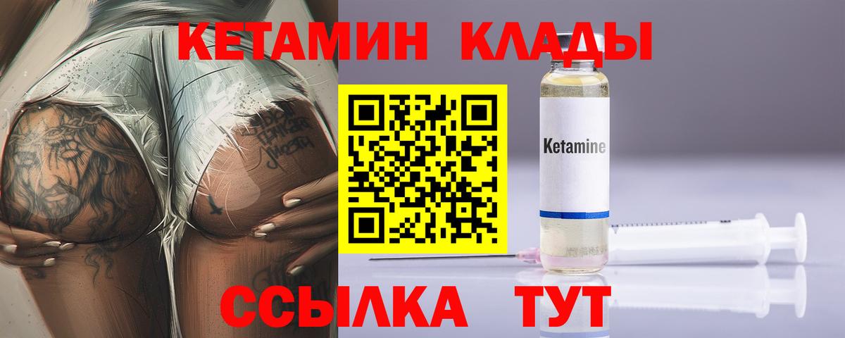 КЕТАМИН VHQ Ярцево