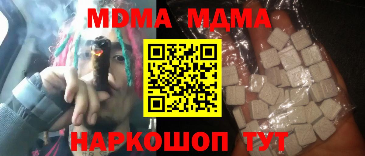 МДМА  MDMA кристаллы  Вход с VPN  Ярцево  МДМА crystal 