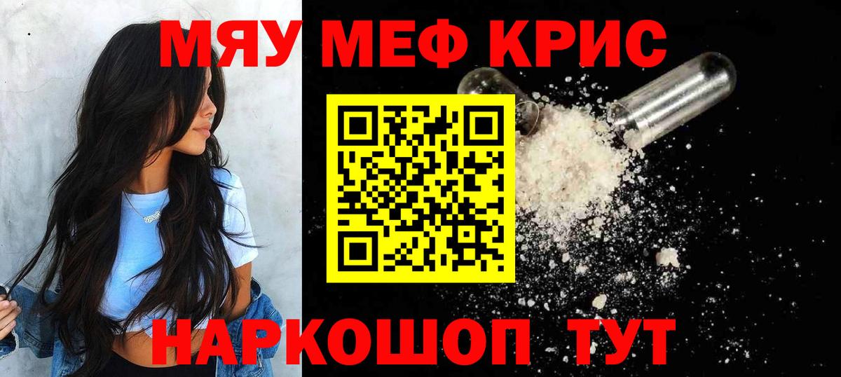 МЕФ mephedrone  Мефедрон мяу мяу  МЯУ-МЯУ  Вход с VPN  Ярцево 